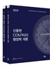 2018 9급 신용한 COMPASS 행정학개론