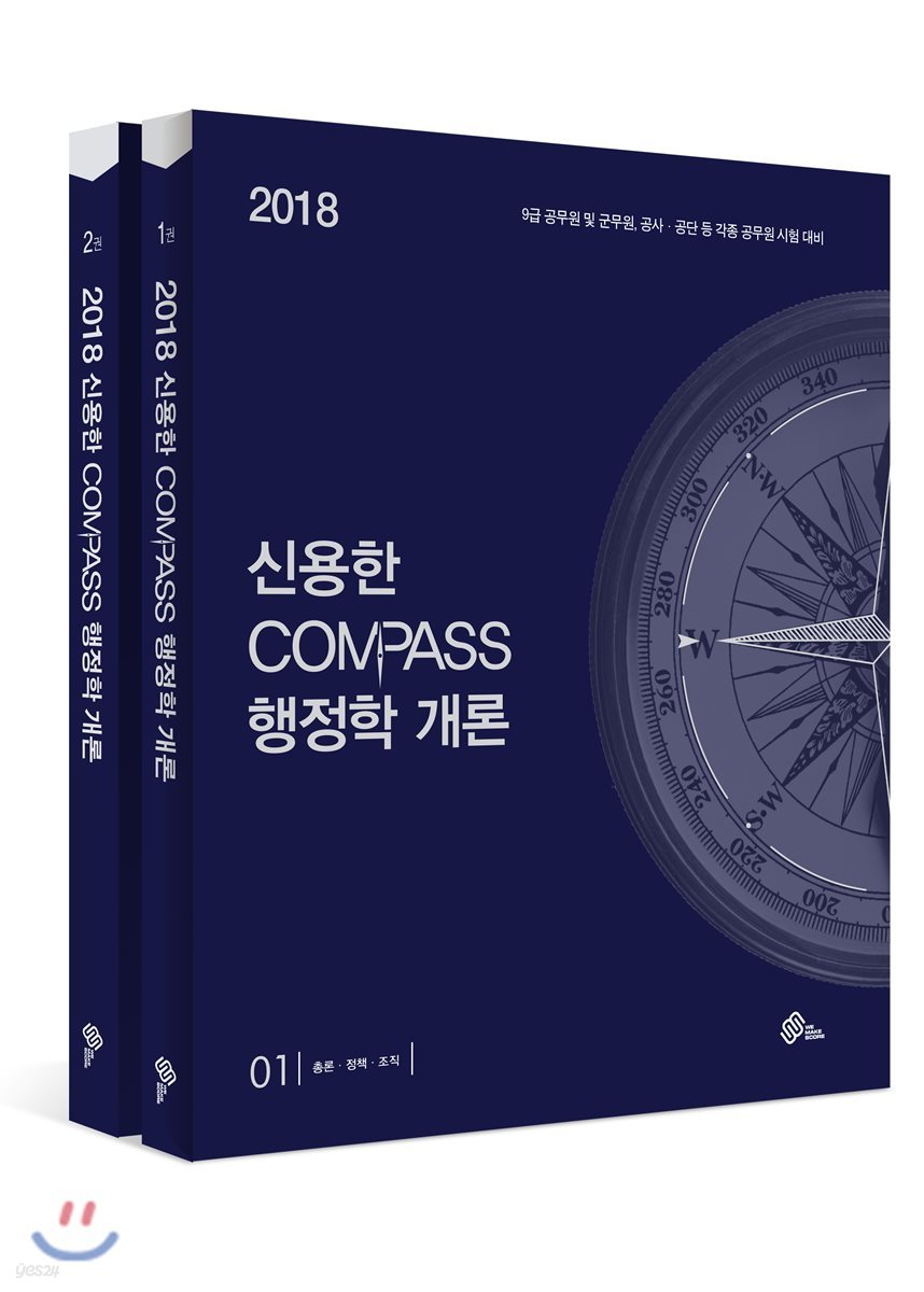 2018 9급 신용한 COMPASS 행정학개론