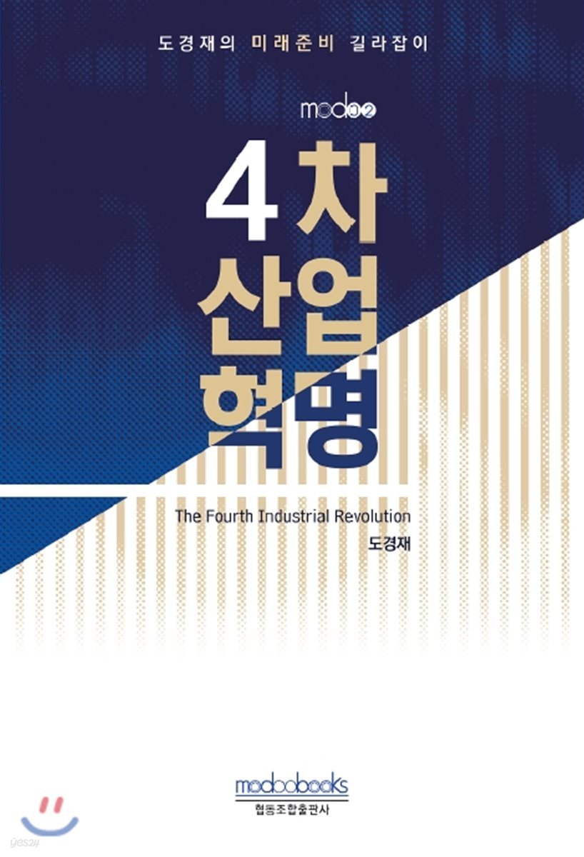 4차 산업혁명