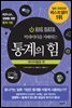 빅데이터를 지배하는 통계의 힘