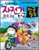 빈대 가족의 자전거 타고 전국 일주
