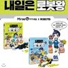내일은 로봇왕 2권세트