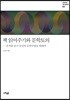 책 읽어주기와 문학토의