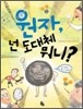 원자, 넌 도대체 뭐니?