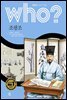 who? 한국사 조선시대 조광조