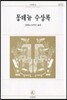 몽테뉴 수상록