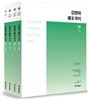 2018 김병태 국왕국어 세트