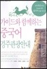 가이드와 함께하는 중국어 경주관광안내