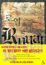 로열. 1 -5완결 