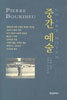 중간 예술