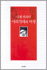 니체 데리다 이리가레의 여성