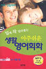 입에 착 달라붙는 아주쉬운 생활영어회화