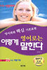 영어로는 이렇게 말한다