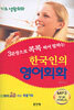 한국인의 영어회화