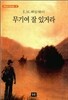 무기여 잘 있거라