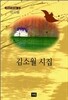 김소월 시집