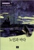 노인과 바다