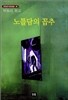 노틀담의 꼽추