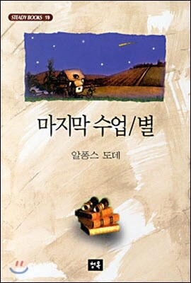 마지막 수업.별