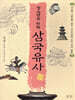 청소년을 위한 삼국유사