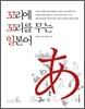 꼬리에 꼬리를 무는 일본어