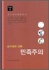 민족주의