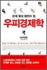우피경제학