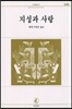 지성과 사랑