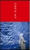 여행자의 독서
