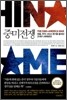 중미전쟁
