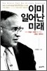 이미 일어난 미래