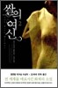 쌀의 여신 2