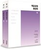2018 제갈공명 행정학 세트