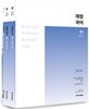 2018 재정국어 세트