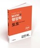 2018 MANI 마니 행정학 또또