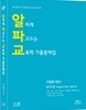 2017 알차게 파고드는 교육학 기출문제집