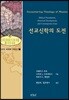 선교신학의 도전