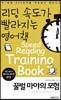 리딩속도가 빨라지는 영어책 꿀벌 마야의 모험