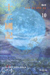 십이국기 10