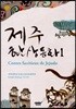 제주 환상동화 1