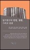 일기연구의 방법, 현황, 그리고 응용