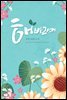 해바라기