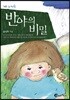 반야의 비밀