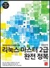 리눅스마스터 2급 완전 정복