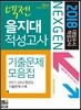 2018 넥젠 대입수시 적성고사 기출문제모음집 을지대 적성고사