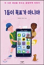 1등이 목표가 아니야