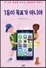 1등이 목표가 아니야