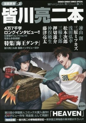漫畵家本 Vol.2 皆川亮二本