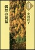 偶然の祝福