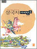 삼국지 사이언스